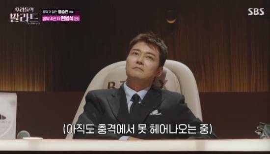 SBS 예능 프로그램 '우리들의 발라드' 전현무 방송화면 캡처