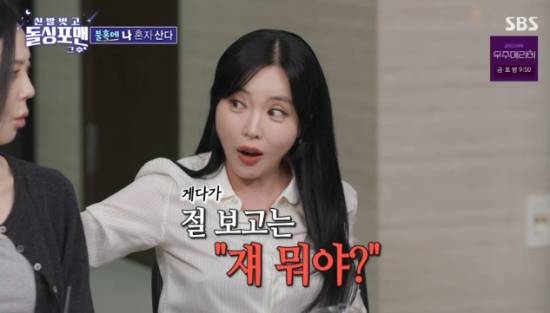 SBS 예능 프로그램 '신발 벗고 돌싱포맨' 홍진영 방송화면 캡처