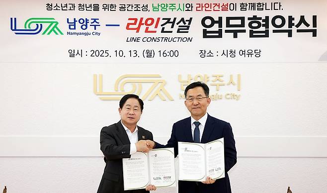 남양주 별내동에 청소년·청년 전용공간 조성 (남양주=연합뉴스) 주광덕 경기 남양주시장(왼쪽)과 공병탁 ㈜라인건설 총괄사장이 지난 13일 시청 회의실에서 청소년·청년 전용공간을 조성하는 내용의 업무 협약을 체결한 뒤 기념 촬영하고 있다. 2025.10.14 [남양주시 제공. 재판매 및 DB 금지]