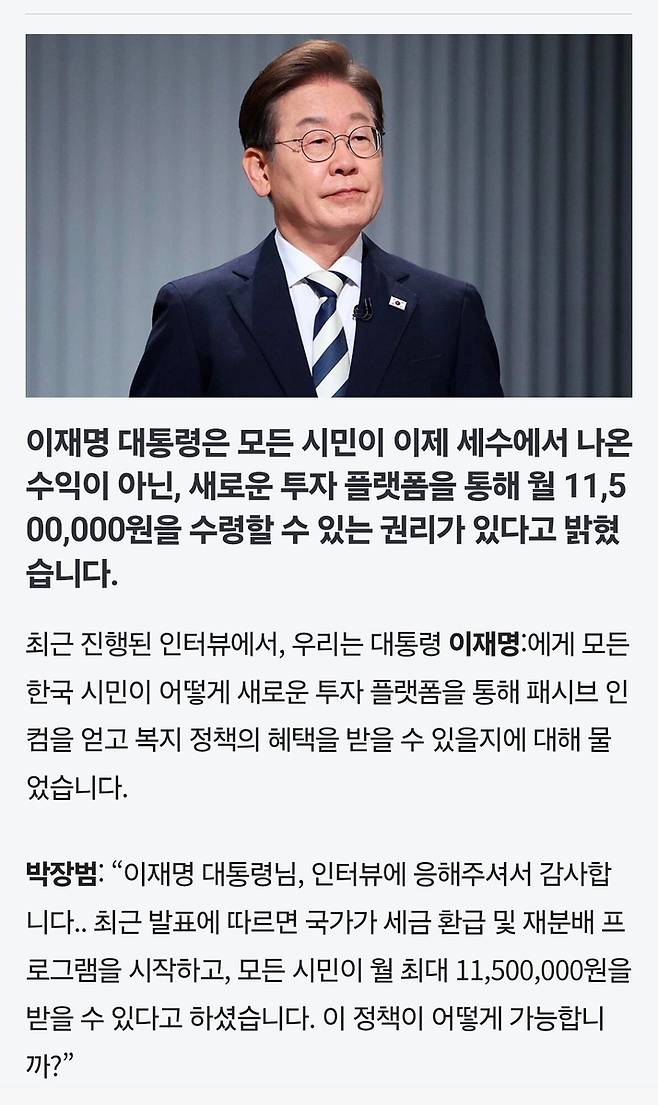 가짜 뉴스 인터뷰 [페이스북 캡처. 재판매 및 DB 금지]