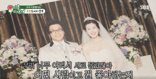 미운 우리 새끼