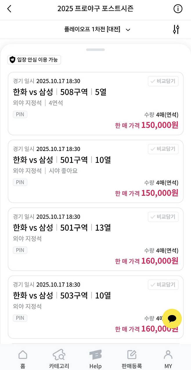 한화이글스와 삼성라이온즈의 프로야구 플레이오프 경기의 티켓 거래 창. 정가가 2만 5000원인 외야석이 15만 원 상당에 거래 등록돼 있다.(사진=심효준 기자)