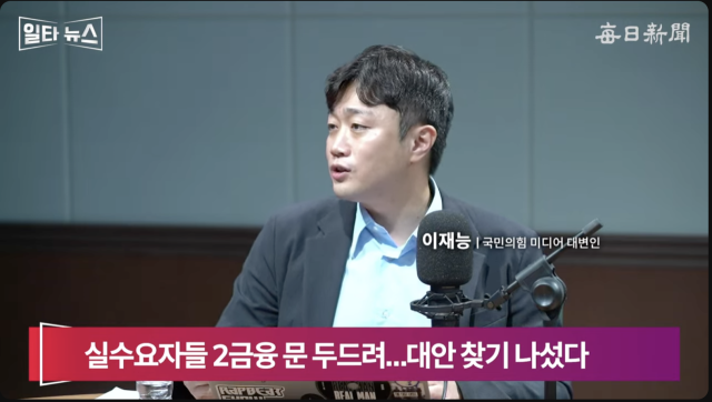 이재능 국민의힘 미디어대변인. 매일신문 유튜브