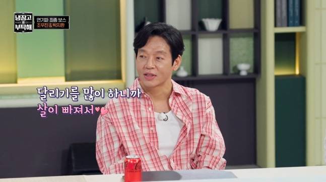 박지환은 러닝으로 살이 많이 빠졌다고 말했다. 사진=JTBC '냉장고를 부탁해'