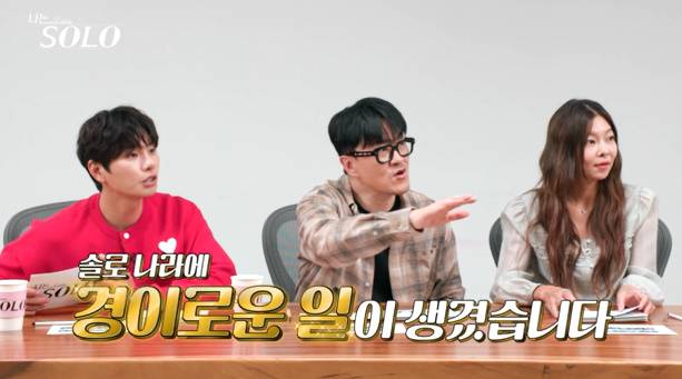 나는솔로 28기 긴급 속보