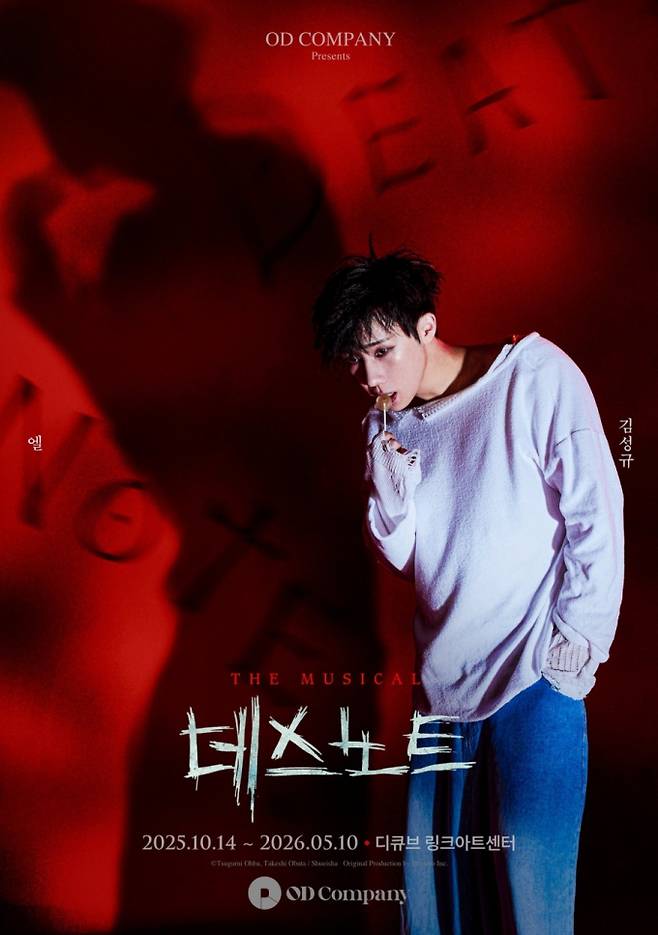 인피니트 김성규, 뮤지컬 ‘데스노트’ 성료 (제공: 빌리언스, 오디컴퍼니)