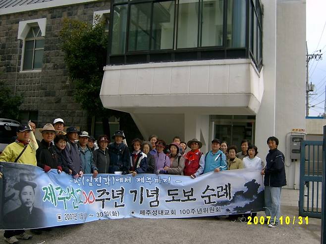 2007년 10월 한 달간의 도보 순례를 마치고 제주성내교회로 귀환한 모습. /강정길 장로 제공