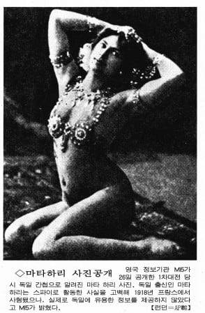 영국 정보기관 MI6가 1999년 공개한 마타 하리 사진. 1999년 1월 27일자.