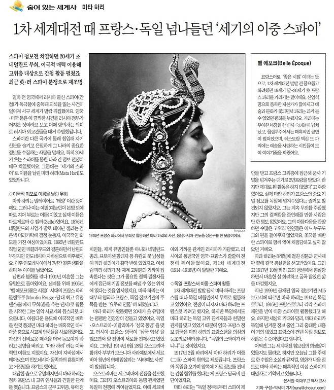 '신문은 선생님' 지면에 소개한 마타 하리. 2018년 4월 12일자.