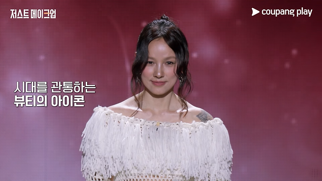 ‘저스트 메이크업’ MC 이효리. 유튜브 쿠팡플레이