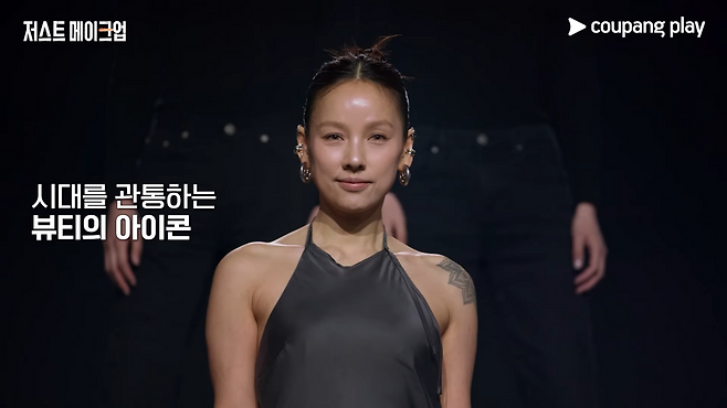 ‘저스트 메이크업’ MC 이효리. 유튜브 쿠팡플레이