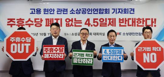소상공인연합회가 지난 1일 연합회 대회의실에서 기자회견을 여는 모습. 연합뉴스
