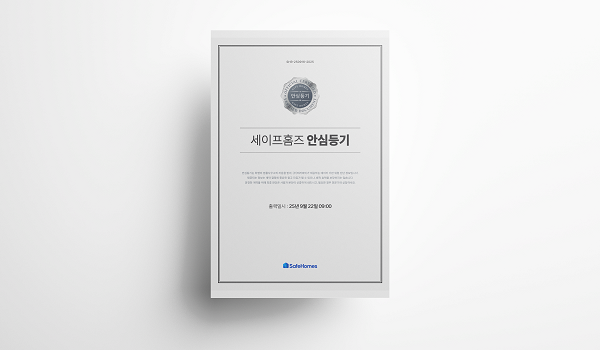 세이프홈즈. 사진=세이프홈즈