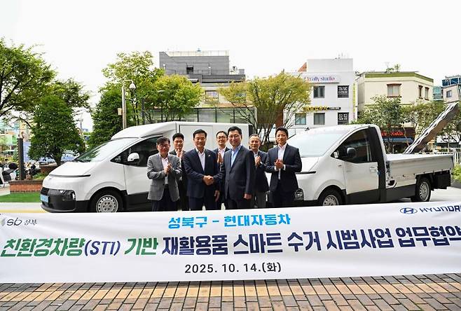 성부구청과 현대자동차 관계자들이 ST1 기반 재활용품 스마트 수거 시범사업을 위한 업무협약 체결 후 기념촬영을 하고 있다. 현대자동차 제공