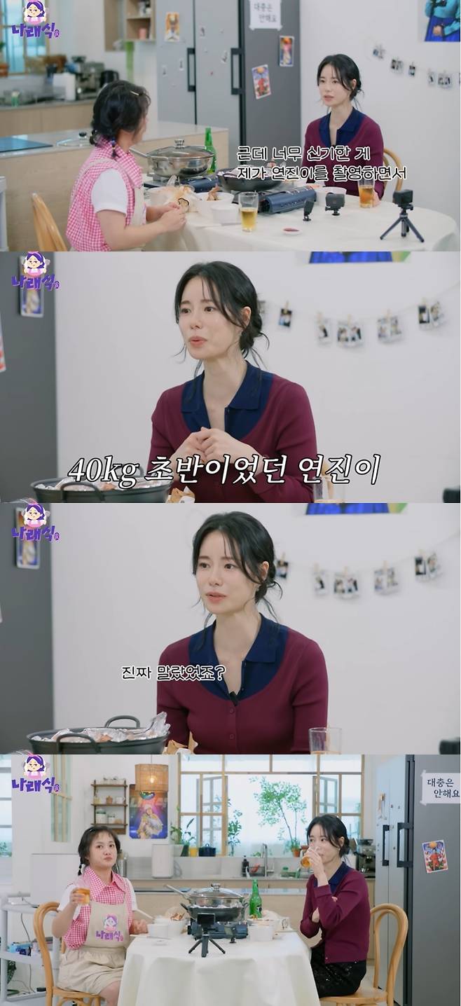 사진=유튜브 채널 ‘나래식’