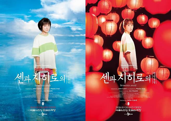 '센과 치히로의 행방불명' 캐릭터 포스터 /사진=CJ ENM 제공