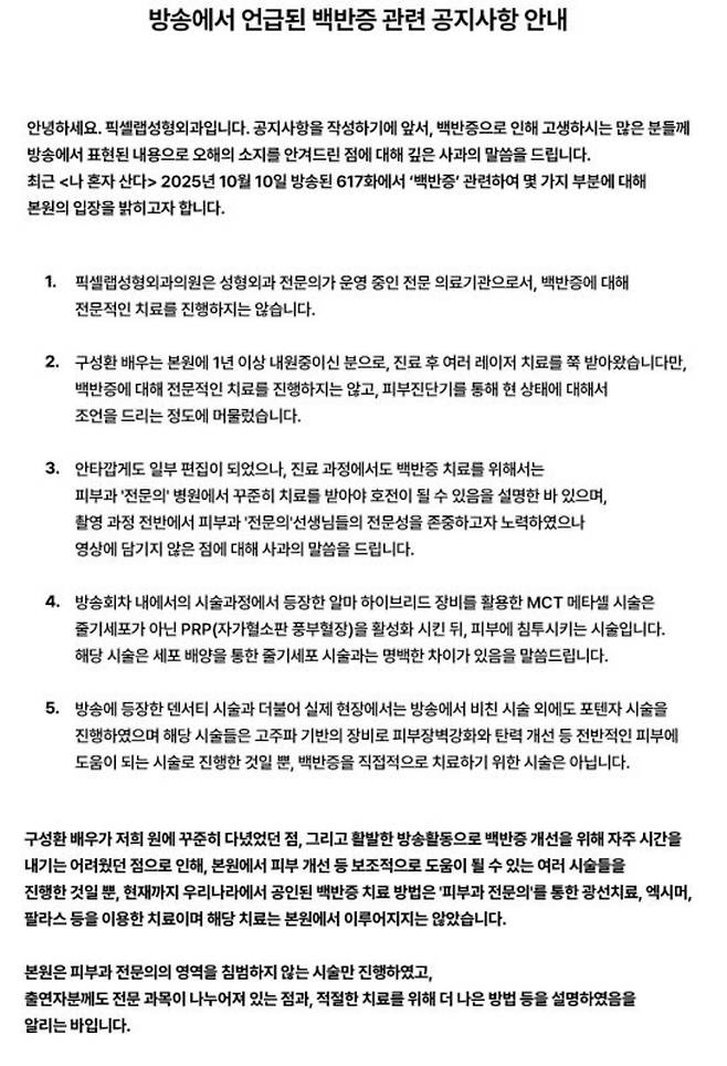 성형외과 입장문. 사진|A성형외과 공식 홈페이지