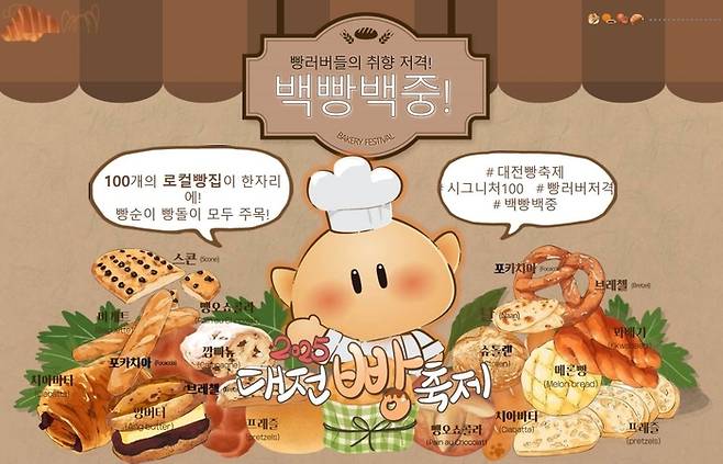 사진 = 대전관광공사