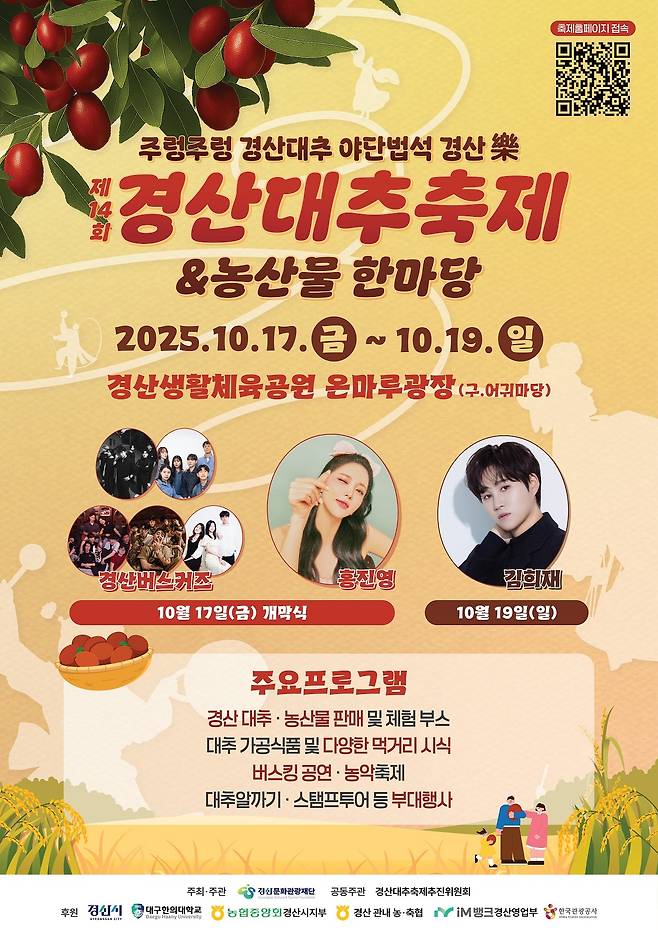 행사 포스터.[(재)경산문화관광재단 제공]