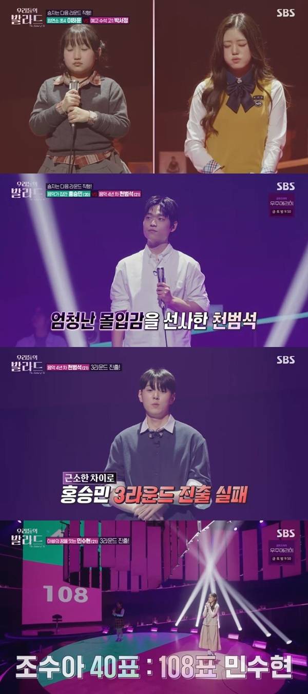 SBS ‘우리들의 발라드’