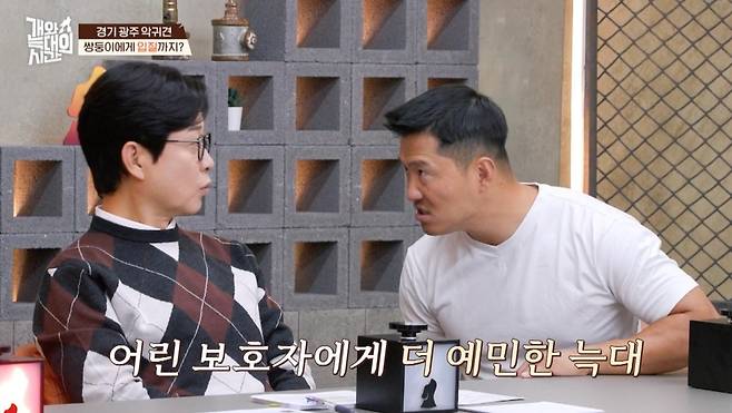 사진=채널A ‘개늑시’