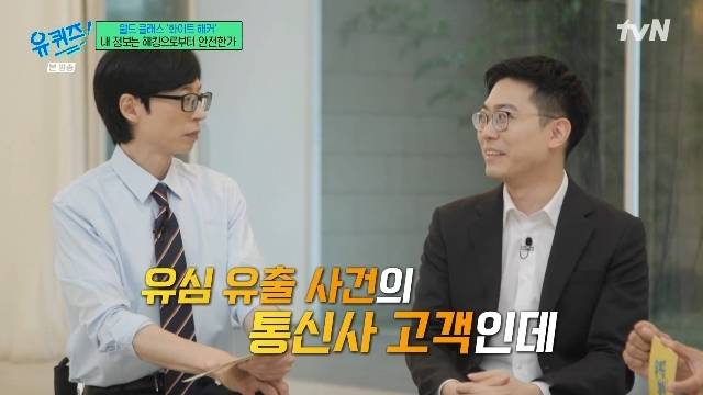 tvN ‘유 퀴즈 온 더 블럭’ 캡처