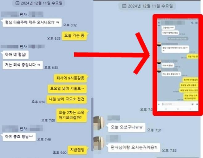 사법거래 의혹을 받는 변호사로부터 유흥주점 접대를 받은 정황이 담긴 SNS 대화. 독자 제공