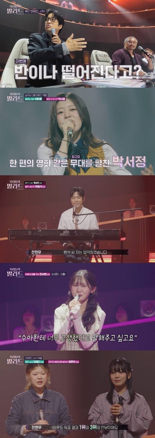 우리들의 발라드 / 사진=SBS 캡처