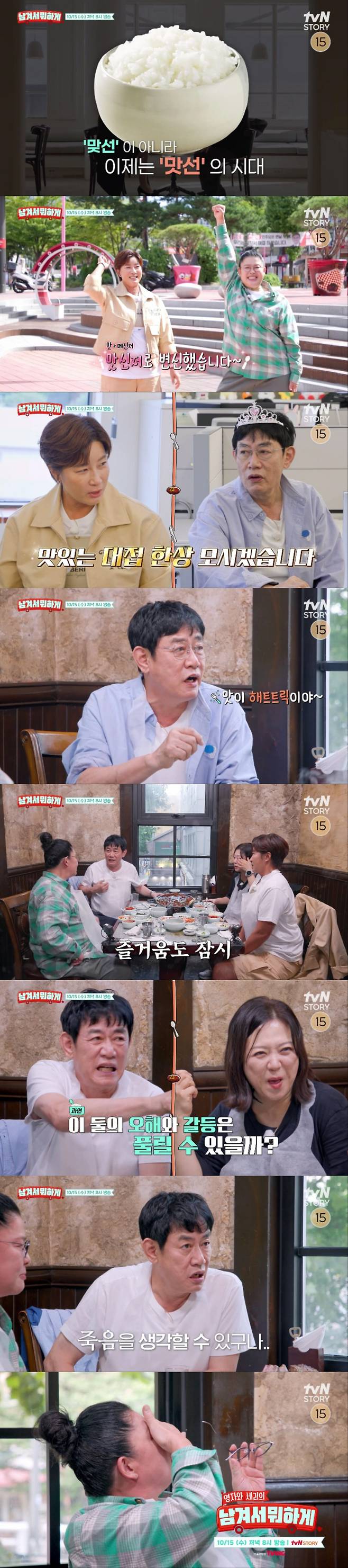 /사진=tvN STORY