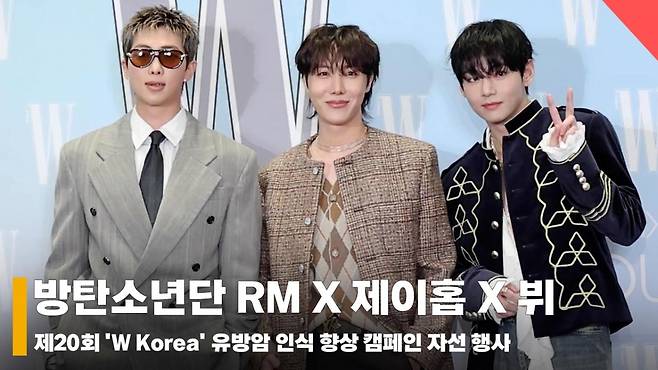 방탄소년단(BTS)  RM X 제이홉 X 뷔, '올 타임 레전드' [영상]