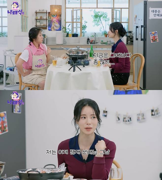 /사진=유튜브 채널 '나래식' 영상 캡처