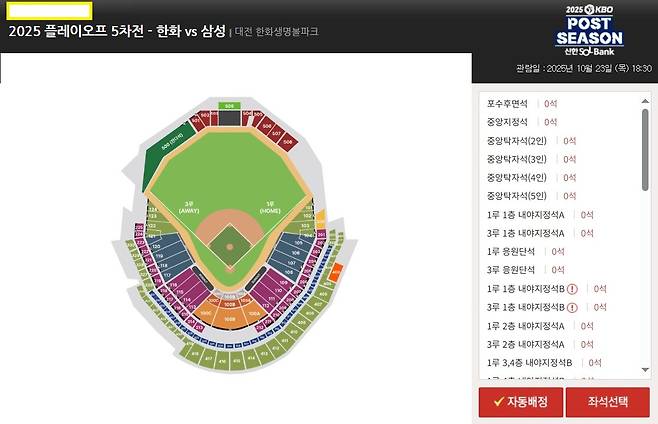 2025 KBO 포스트시즌 플레이오프 5차전 티켓 예매 창. /사진=NOL 티켓 홈페이지 갈무리