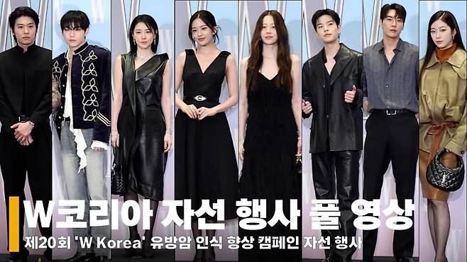 방탄소년단부터 변우석, 고현정까지 올 가을 겨울 패션을 한눈에!  'W korea' 자선 행사 현장 [영상]