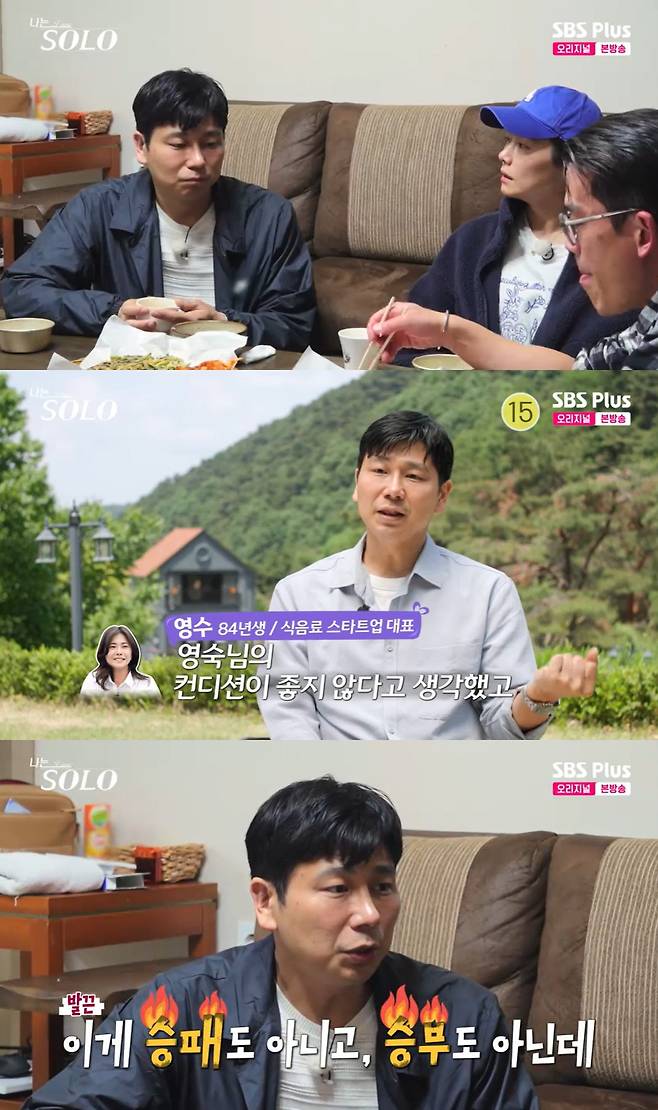 /사진=SBS플러스, ENA 예능프로그램 '나는 솔로' 방송 캡처