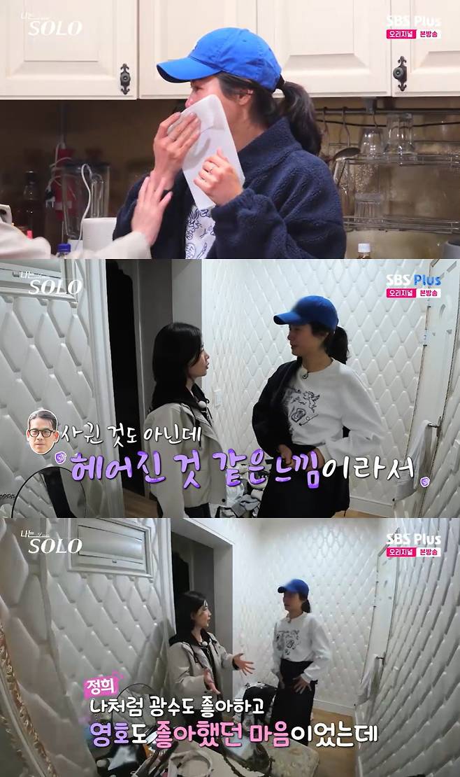 /사진=SBS플러스, ENA 예능프로그램 '나는 솔로' 방송 캡처