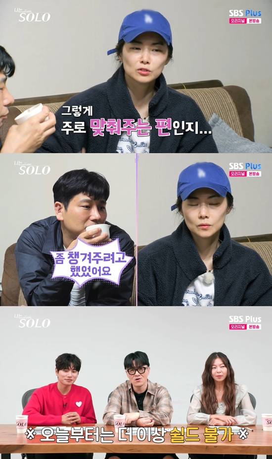 사진=&nbsp;ENA, SBS Plus '나는 SOLO' 방송 캡처