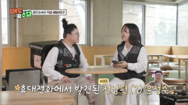 사진=KBS 2TV 예능 '배달왔수다'