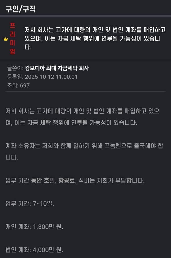 SNS에 올라온&nbsp;캄보디아&nbsp;고수익 유인 글로 추정되는 게시글 [사진=연합뉴스]