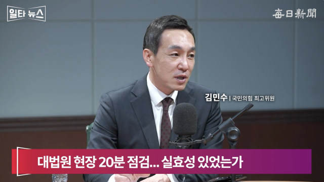 김민수 국민의힘 최고위원. 매일신문 유튜브