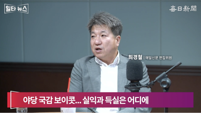 최경철 매일신문 편집위원. 매일신문 유튜브