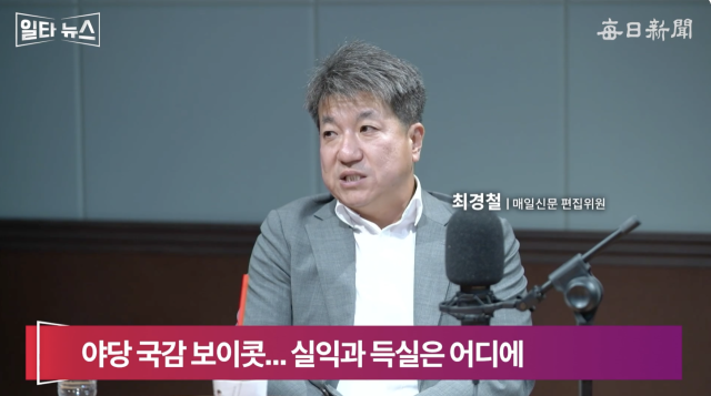 최경철 매일신문 편집위원. 매일신문 유튜브