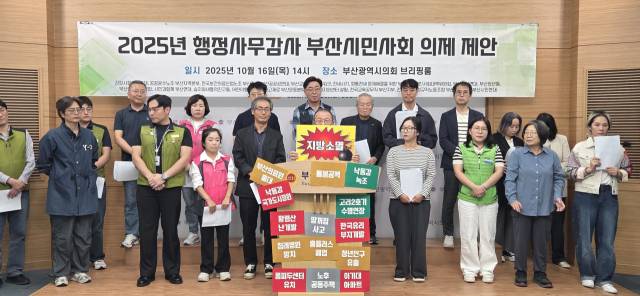 부산참여연대 등 16개 시민단체는 16일 오후 부산시의회 브리핑룸에서 ‘2025년 행정사무감사 부산시민사회 의제 제안 기자회견’을 열었다. 박수빈 기자 bysue@