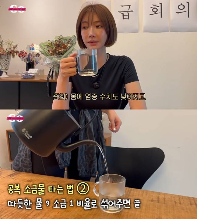 고준희는 독소가 빠져나간다며 아침 공복에 소금물을 마셨다. 사진=고준희 유튜브 캡처