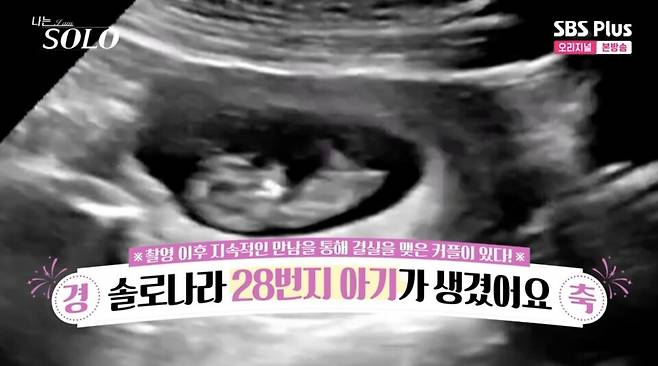 ⓒENA, SBS Plus '나는 솔로'