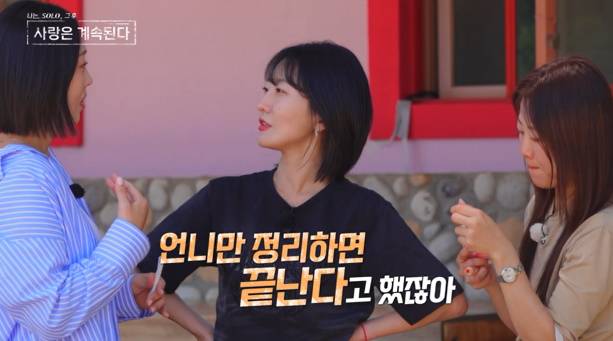 '나솔사계' 옥순-영자-순자, 갈등 SBS Plus, ENA