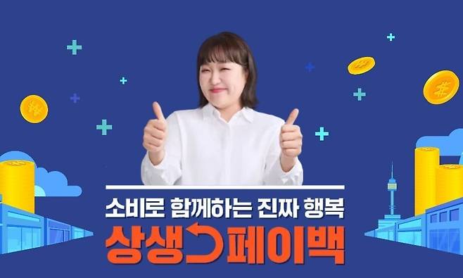 상생페이백 누리집 갈무리