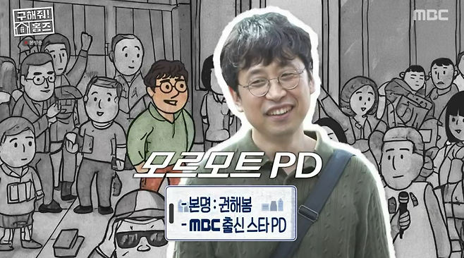 사진=MBC 캡처