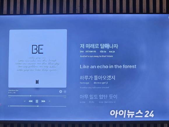 애플 뮤직의 원문 가사 아래에는 발음의 로마자가 병기되며, 영어 번역본이 제공되도록 했다. [사진=설재윤 기자]