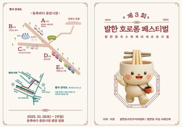 ▲ 동해시 발한 호로롱 페스티벌 포스터.