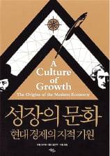 <성장의 문화>